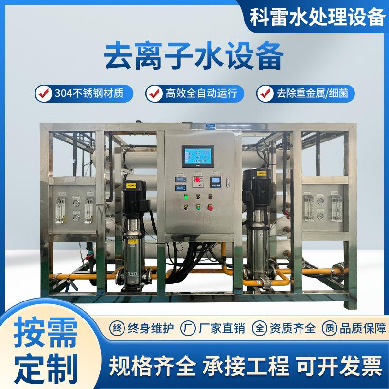 厂家供应工业超纯水系统RO反渗透纯水设备纯净水去离子水处理设备