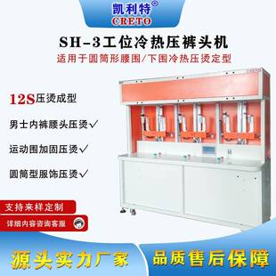 壓燙機(jī)103冷熱壓褲 頭機(jī)無(wú)縫圓筒圍壓燙定型 內(nèi)褲 無(wú)痕男士