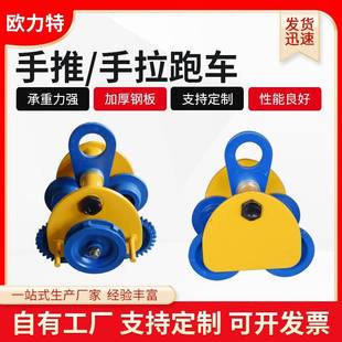 手拉手推跑车1T2T工字钢滑车电动葫芦单轨行车桃型手拉跑车