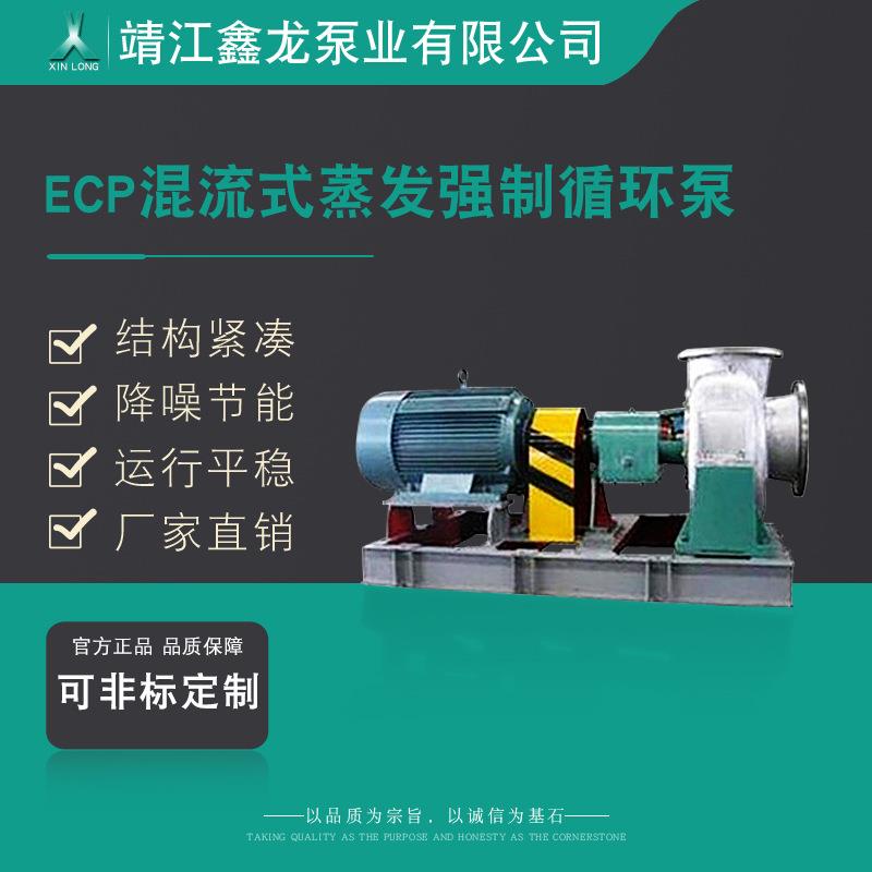ECP系列单级悬臂混流卧式蒸发强制循环泵厂家可定制
