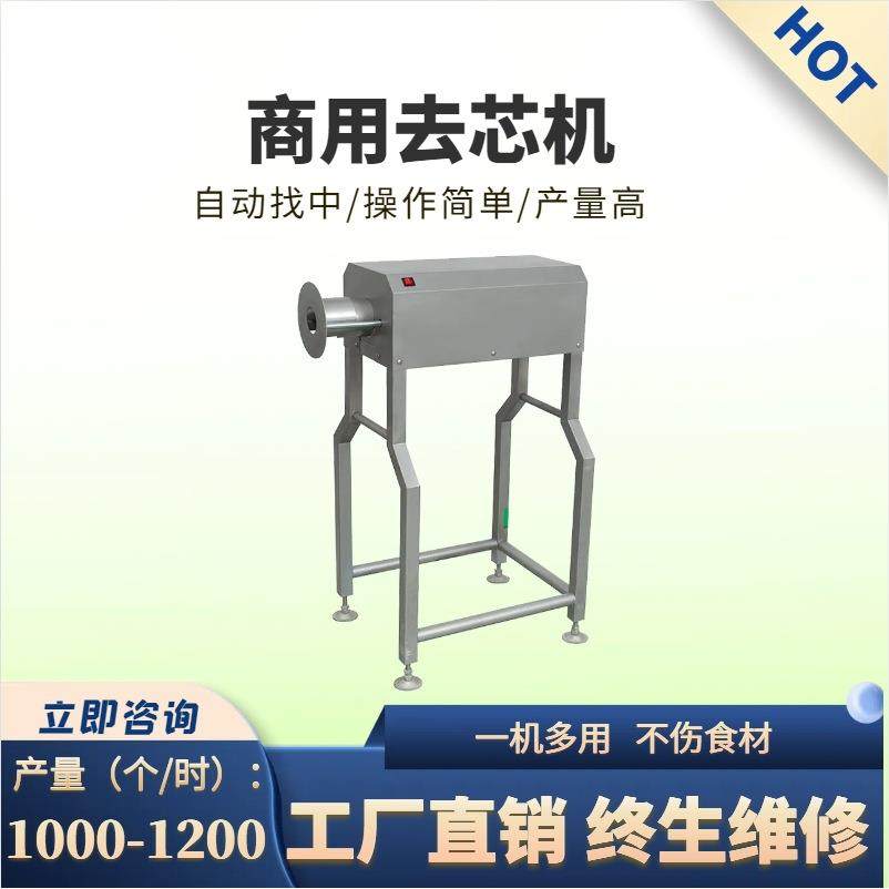 多功能蔬菜去芯机全自动立式取核机白菜卷心菜娃娃菜包菜去核去芯,清洗/食品/商业设备,其他食品加工设备,淘宝优惠券,粉丝福利购,淘宝优惠卷