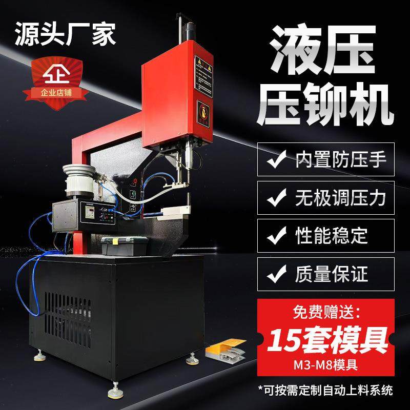 液压压铆机全自动送料钣金铆合螺母螺柱螺钉气动铆钉机智能压铆机