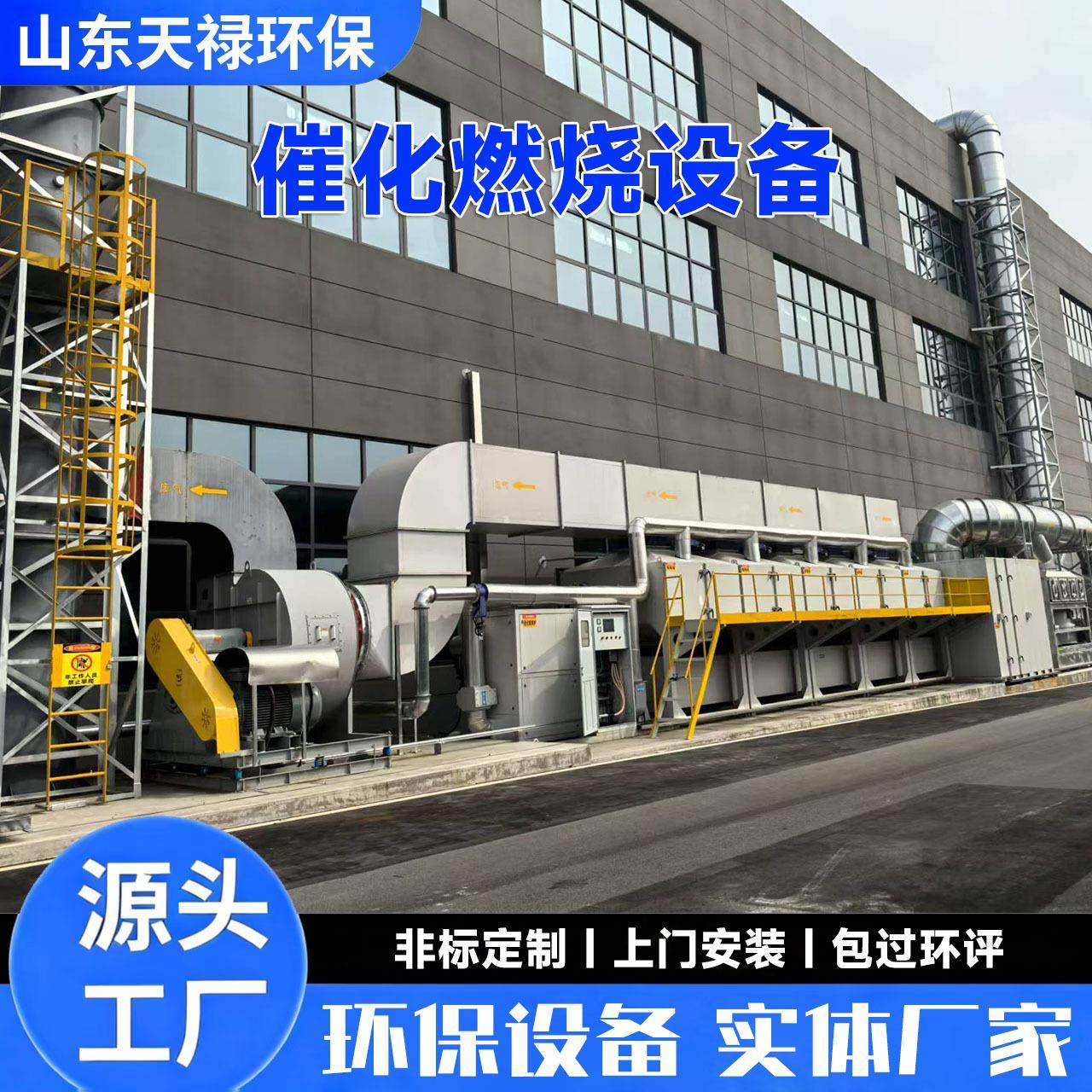 RCO催化燃烧设备工业废气处理10000-40000风量光氧催化一体机,五金/工具,其他机械五金,淘宝优惠券,粉丝福利购,淘宝优惠卷