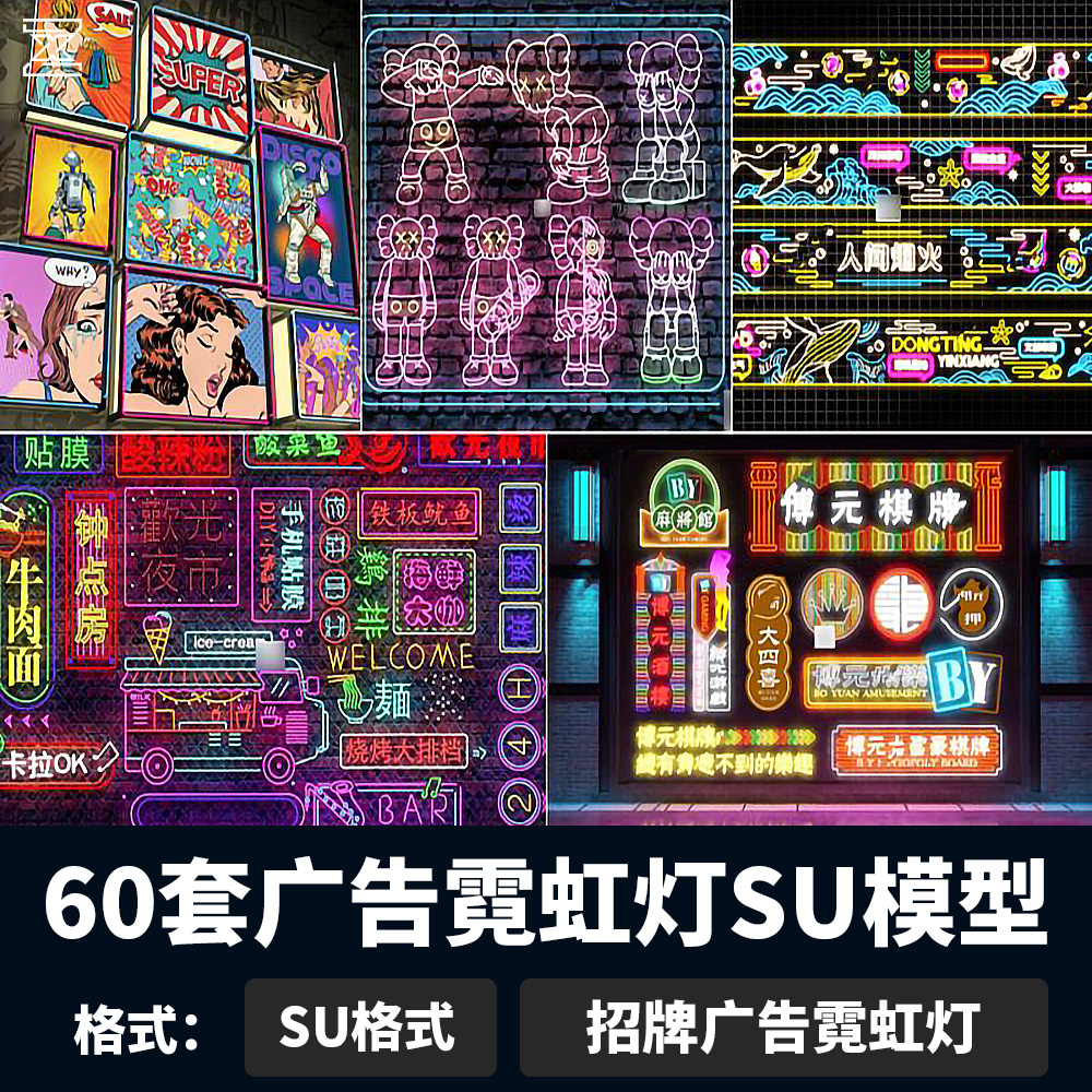 广告霓虹灯SU模型现代商业街led灯箱牌发光字招牌草图大师b547