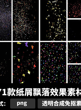 纸屑素材日婚礼开业彩带礼花礼炮飘落效果背景png免扣ps设计b151