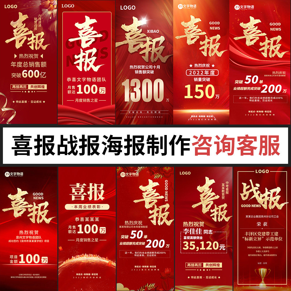 朋友圈喜报海报设计制作销售业绩战捷报业绩军令状光荣榜PSD素材