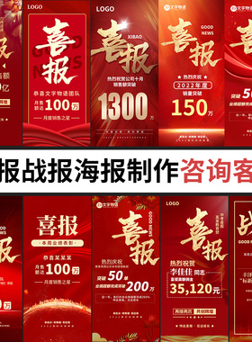朋友圈喜报海报设计制作销售业绩战捷报业绩军令状光荣榜PSD素材
