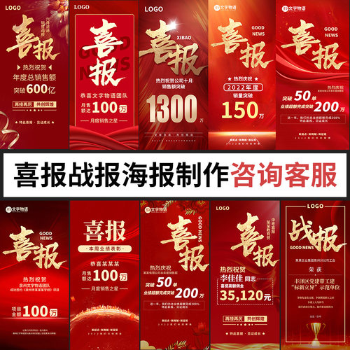 朋友圈喜报海报设计制作销售业绩战捷报业绩军令状光荣榜PSD素材