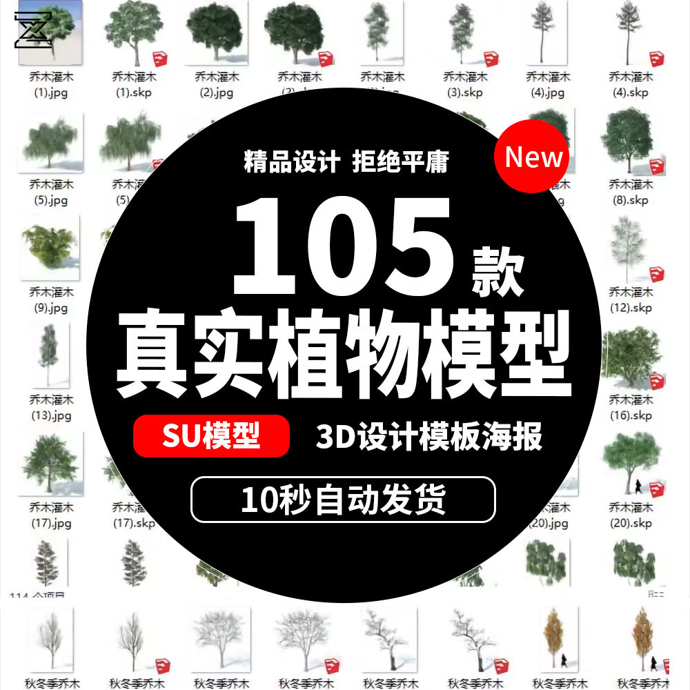 真实植物模型园林景观庭院花草树木乔木花卉灌木渲染SU模型库b663