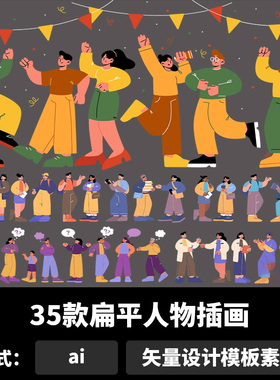扁平人物插画抽象生活场景等距插画模板元素ai矢量设计素材b1138