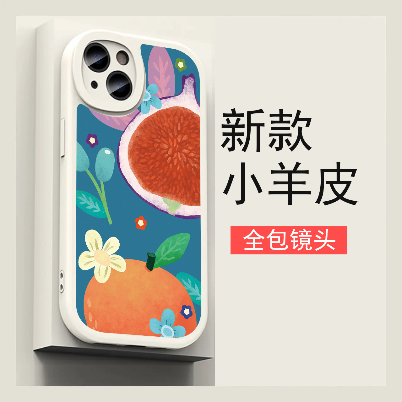 小文艺水果鲜花适用iphone14  P50 MATE40防摔手机壳侧边硅胶包邮