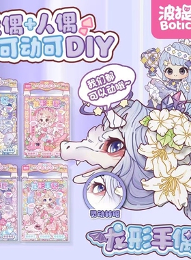 纸手偶龙偶贴纸拼图可动纸偶儿童diy手工安静书材料包创意玩具女