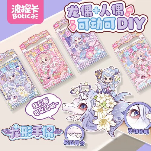 纸手偶龙偶贴纸拼图可动纸偶儿童diy手工安静书材料包创意玩具女