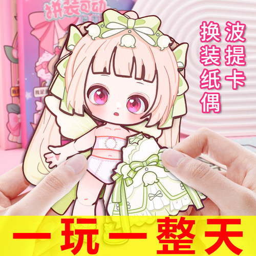 女孩换装贴纸可动纸片人