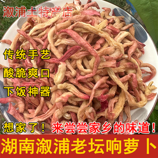 湖南溆浦农家自制响萝卜皮香辣酸萝卜剁辣椒萝卜酸菜坛子下饭菜
