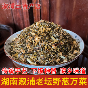 湖南溆浦新鲜野葱野菜现挖小根蒜胡葱坛子菜胡葱下饭菜万菜