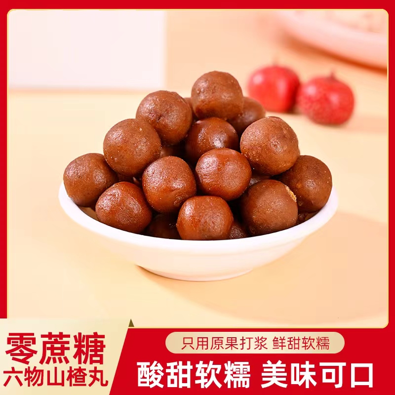 0蔗糖六物山楂丸酸甜可口独立小包装