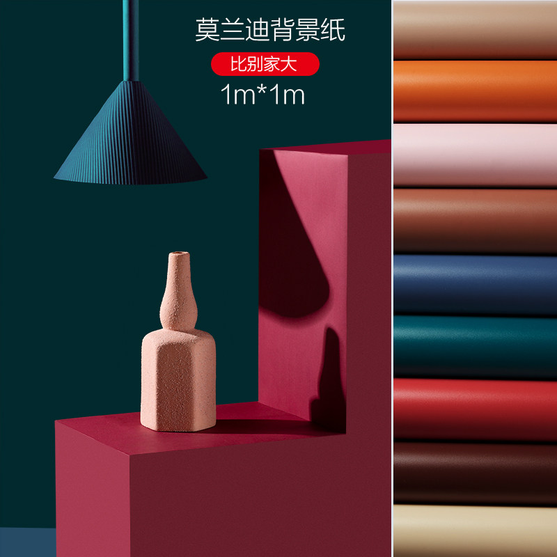 莫兰蒂色背景纸摄影ins风