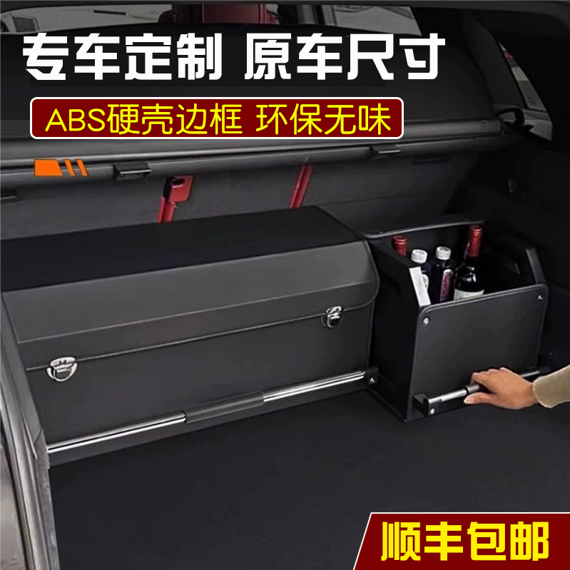 专车专用高端车载后备箱收纳箱