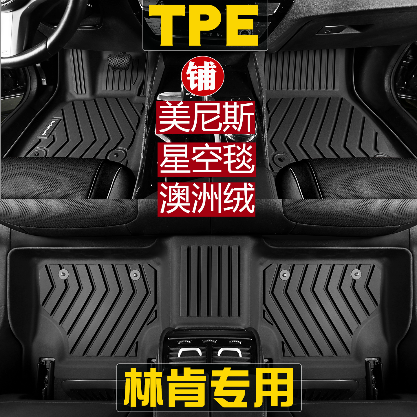 适用于林肯Z航海家MKX MKZ星空毯新款地毯TPE专用全包围汽车脚垫,汽车用品/电子/清洗/改装,专车专用脚垫,淘宝优惠券,粉丝福利购,淘宝优惠卷