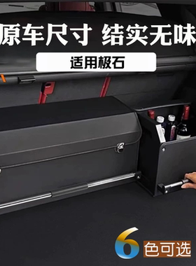 适用ROX极石01 ADAMAS多功能高端尾箱储物盒车载高级后备箱收纳箱