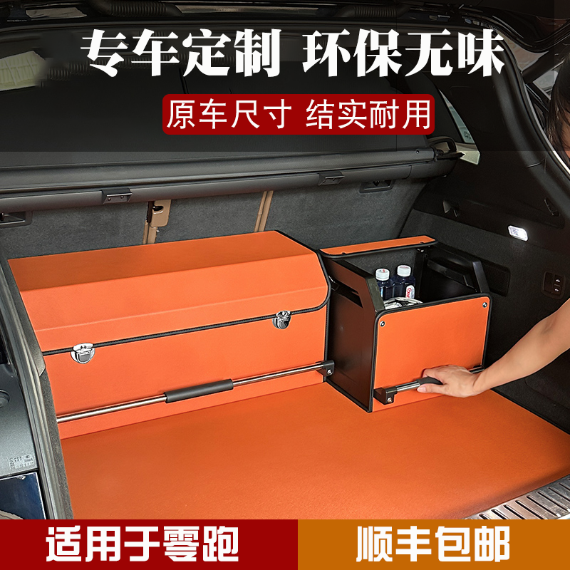 适用零跑C10 C11 C16 C01 B高级感车辆储物盒实用型后备箱收纳箱