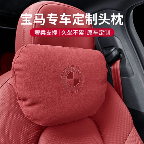 宝马专用汽车头枕翻毛皮套装