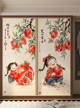 榴间稚趣自粘防水墙贴
