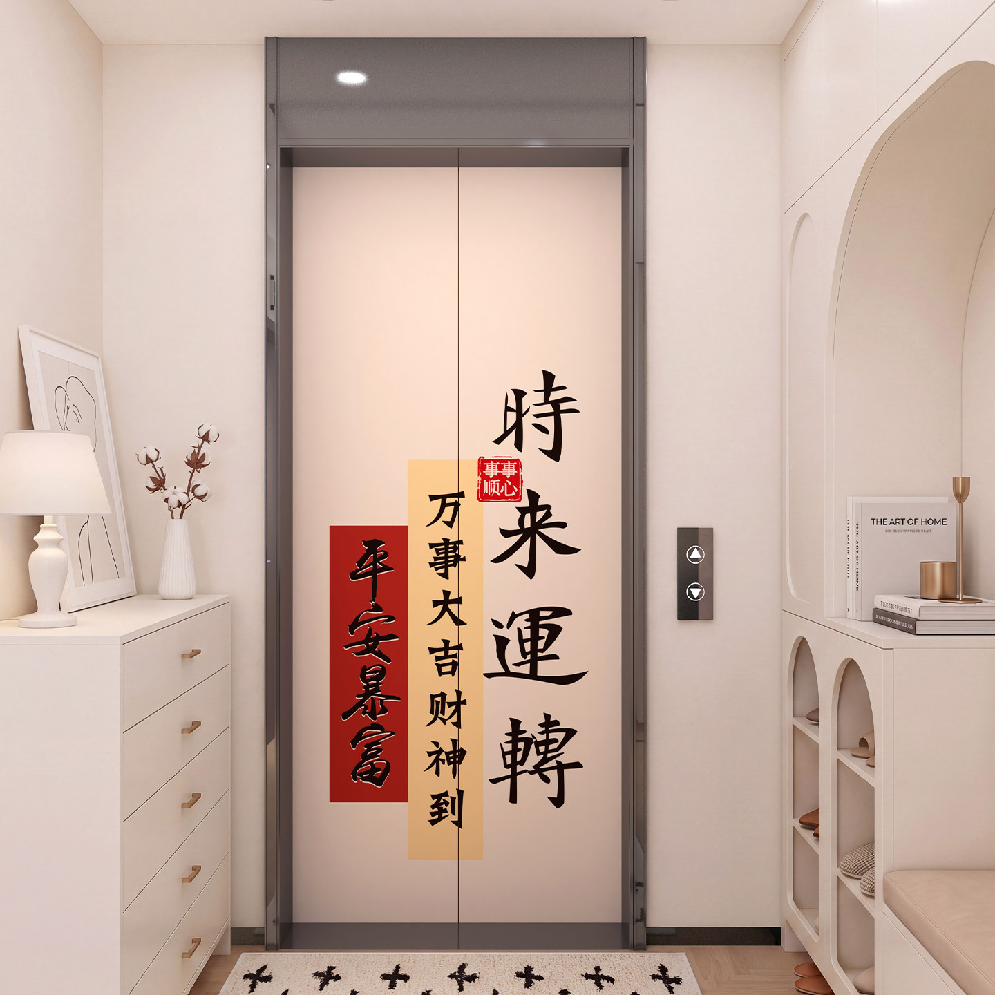 吉祥语自粘防水电梯门贴纸