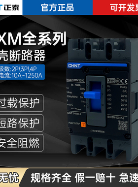 正泰NXM-125S 250S  4300B 3P 4P塑壳断路器 NXM空开400S昆仑630S