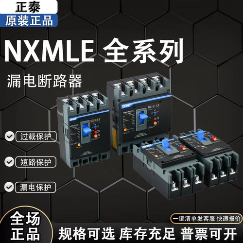 正泰NXMLE-125S漏电断路器