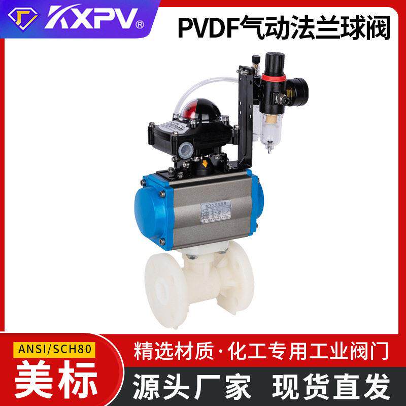凯鑫KXPV现货直销PVDF气动法兰球阀 工业塑料气动球阀 美标