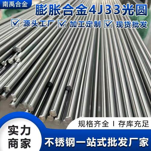 厂家供应4j33圆钢棒规格齐全invar36可伐合金4j36铁镍合金圆棒材