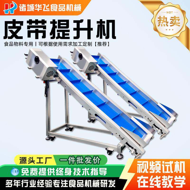 皮带提升机爬坡机 果蔬食品包装自动上料机 流水线输送机带式