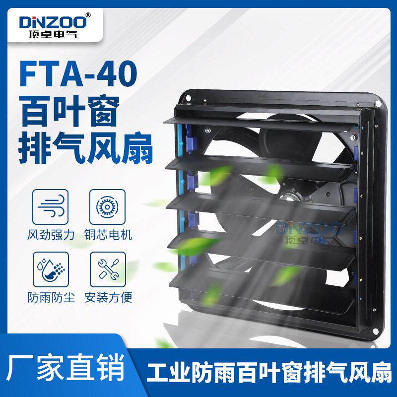 FTA-40方形百叶窗排风扇16寸厂房强力工业换气扇400mm防雨排气扇