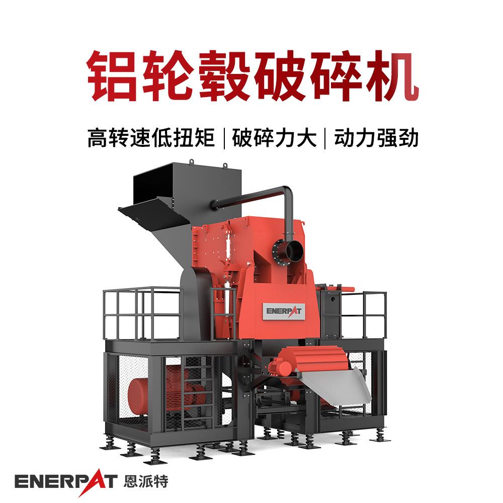 铝轮毂破碎机 废旧断桥铝撕碎机 金属边角料处理设备 质量可靠耐