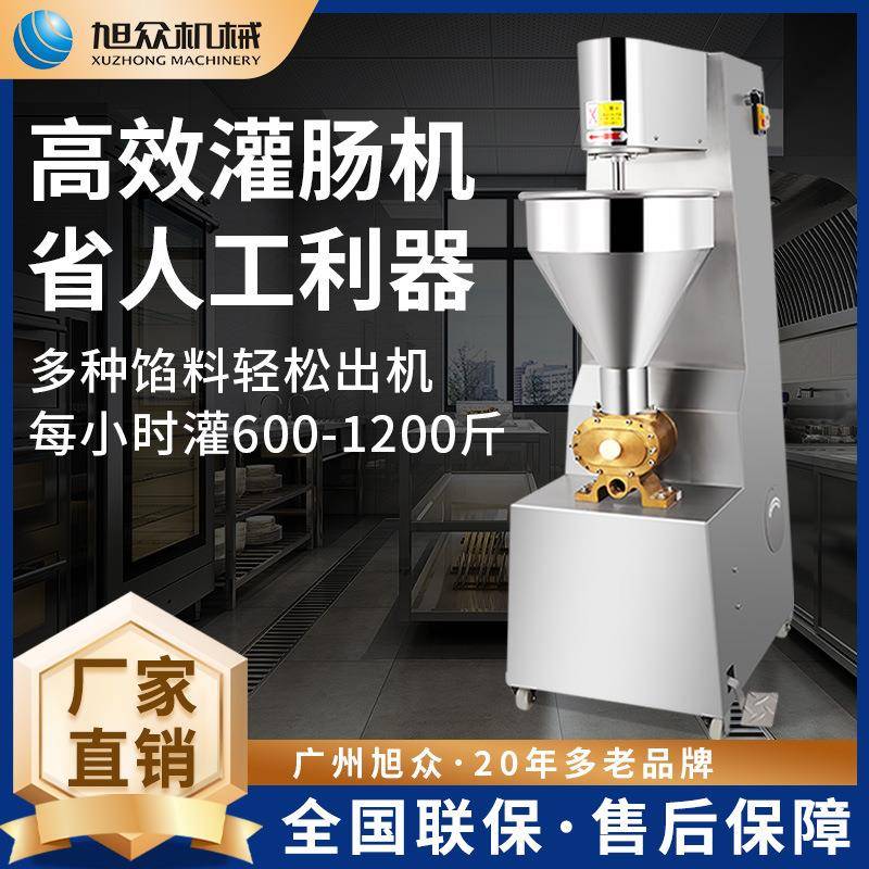 灌肠机商用泵浦式灌肠机多功能全自动灌肠机械不锈钢灌肠设备