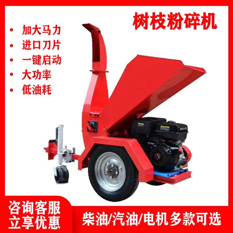 移动式树枝粉碎收集车自走式干湿树枝清理机三轮车果枝碎枝机