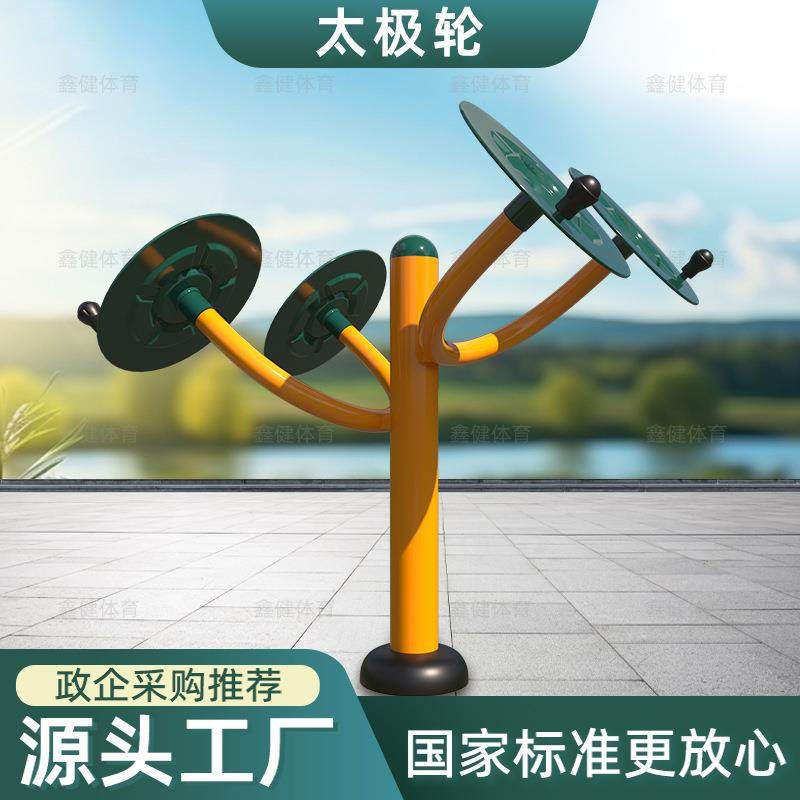 户外新国标健身器材新农村健身路径公园小区运功体育肩关节训练器