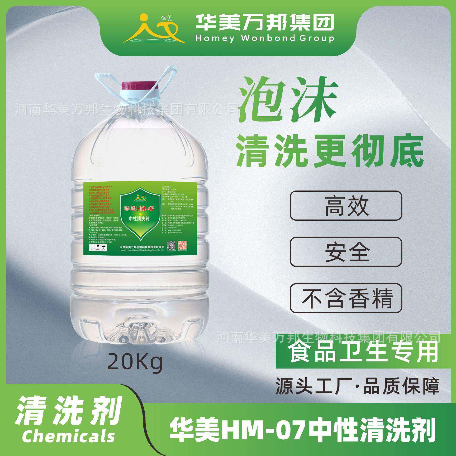 华美07中性清洗剂食品车间中央厨房设备表面墙面地面油污污垢清洗