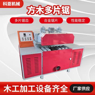 方木多片锯 大型多片锯 木工机械木方多片锯木方开料机方料多片锯