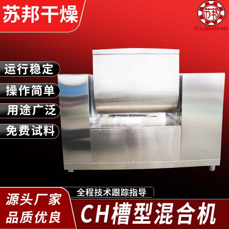 现货CH-200L槽型混合机 动物饲料混合机 湿料搅拌设备