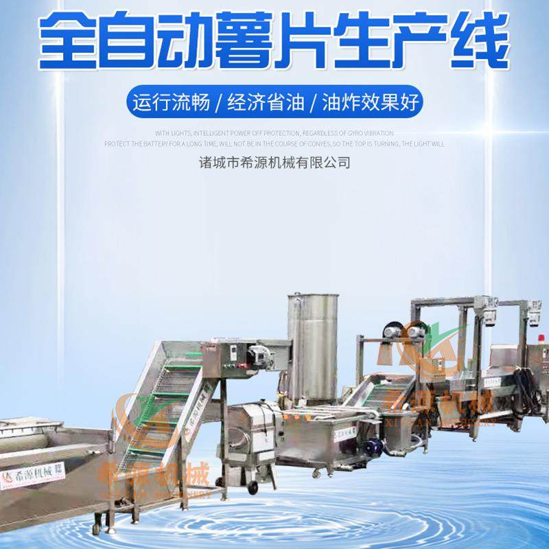 薯片系列休闲零食加工机器生产厂家红薯片土豆片全自动油炸流水线