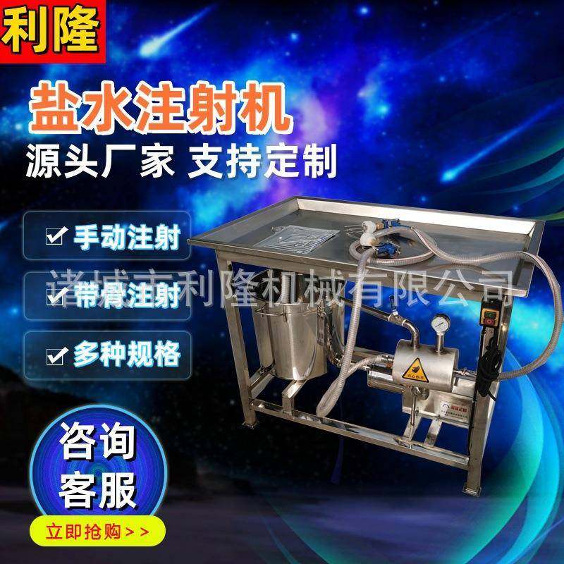 鸡腿鸡排带骨盐水注射机猪腿猪肉腌制入味机肉制品前期加工设备,清洗/食品/商业设备,肉制品加工设备,淘宝优惠券,粉丝福利购,淘宝优惠卷