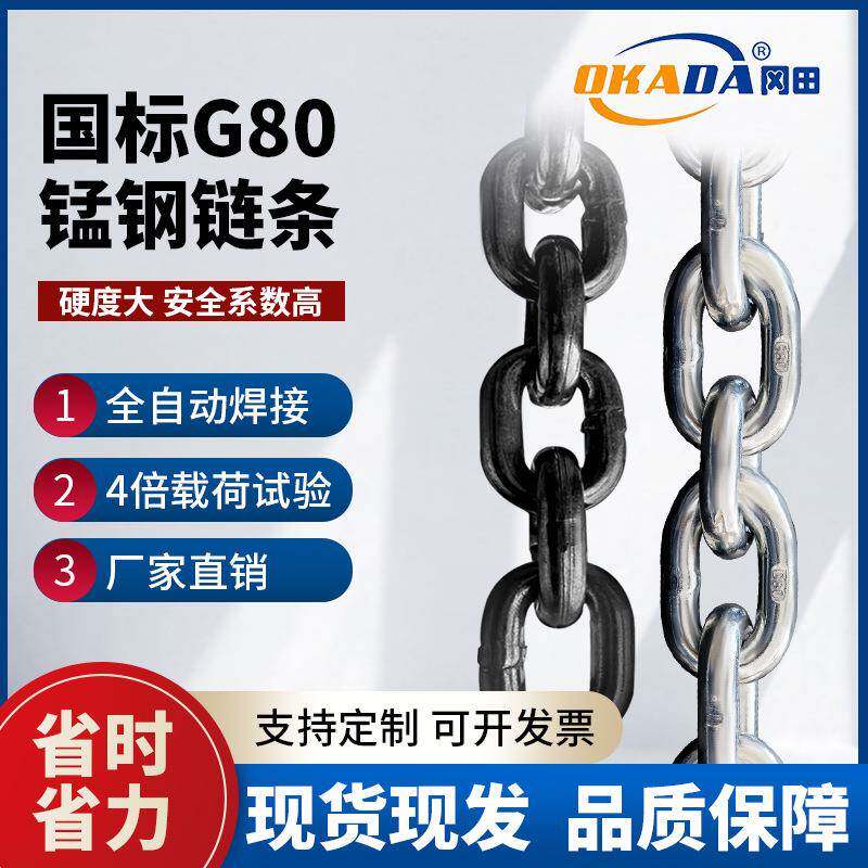 起重吊装链条G80锰钢吊环链仓库搬运矿用高强度镀锌涂黑防锈锁具