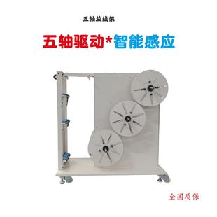 五轴自动放线机线材卷材自动调速放线架大功率感应输送机送料架