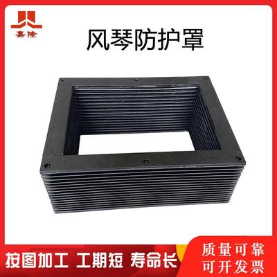 机床风琴防护罩 弹性皮腔 皮老虎 升降平台防护罩
