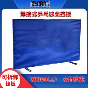 比赛广告多色可印logo隔挡护栏隔离板拦网球场围档乒乓球挡板