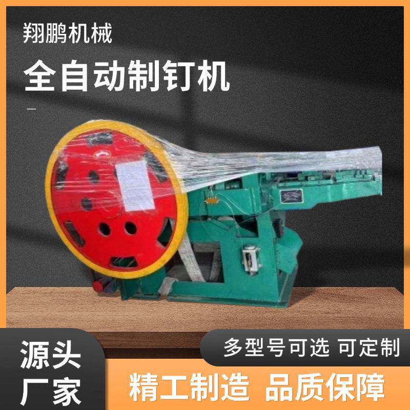 全自动生产钉子机生产铁钉成套设备自动制钉机打钉机厂家
