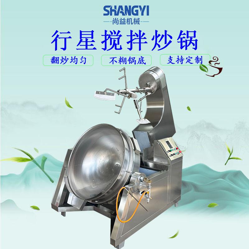 红油豆瓣酱仿人工炒锅剁椒鱼头酱炒料机大型万能酱行星搅拌炒锅